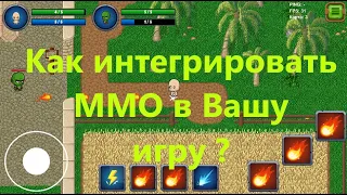 Как интегрировать ММО сервер в вашу игру #mmorpg #unity #игры #мморпг #ммо