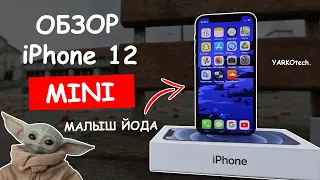 Обзор iPhone 12 mini 📱 - Характеристики, комплектация, внешний вид айфон 12 мини!