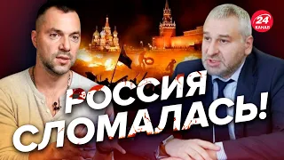 🔴ФЕЙГИН & АРЕСТОВИЧ: Путина УЖЕ НЕТ! / Освобождение Херсона / Крах РФ @arestovych