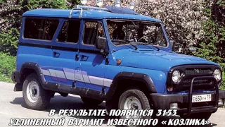 УАЗы которых вы никогда не видели АВТО СССР