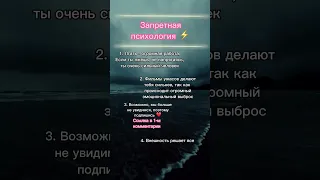 Запретная #психология