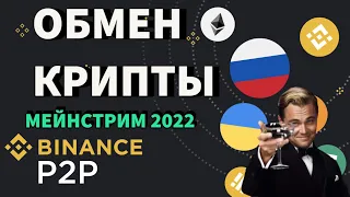 4000 ДОЛЛАРОВ В МЕСЯЦ НА ОБМЕНЕ КРИПТОВАЛЮТЫ | P2P заработок Binance Арбитраж