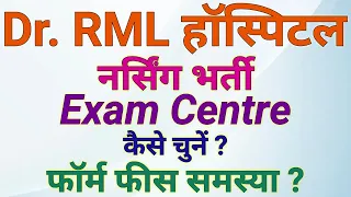 Examination Centre Choice Preference of Dr RML Hospital and Application Fees | Job High @JobHigh