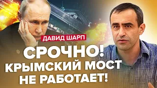 🔥СЛУЧИЛОСЬ! Крымский мост – ВСЕ! / Путин НЕ СМОГ это скрыть / Войска НАТО уже в УКРАИНЕ? – ШАРП