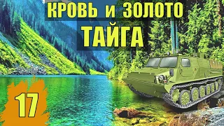 МИСТИКА в ЛЕСУ МЕДВЕДЬ и РОСОМАХА НАПАДЕНИЕ ВЫЖИТЬ ЗОЛОТО ПРОМЫСЕЛ ВЫЖИВАНИЕ СУДЬБА ЖИЗНЬ в ТАЙГЕ 16