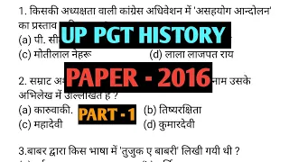 UP PGT HISTORY PREVIOUS YEAR QUESTION PAPER - 2016 || UP PGT HISTORY PREVIOUS YEAR PAPER