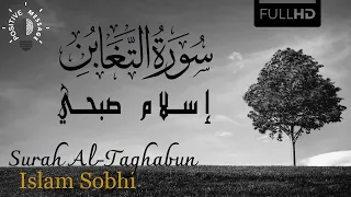 Surah Al-Taghabun - Islam Sobhi ᴴᴰ | سورة التغابن - إسلام صبحي