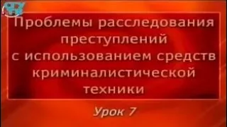 Криминалистика. Урок 7. Криминалистическое исследование рукописных документов и машинописных текстов