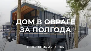 Дача мечты на сложном участке: про участок, дом от ОКпрефаб, цены на септик со скважиной / Sewera