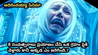 Traveled for 8 years space and went to a planet but there was a big danger | movie explained telugu