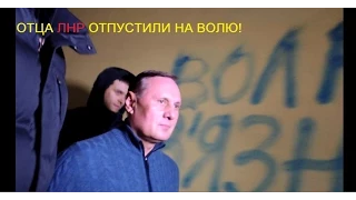 "Ефремов, ты отсосал у хунты. Куда теперь, в Луганск или заграницу?" Суд над отцом ЛНР. Киев