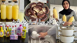 نهاري مليان حركة وبركة🫧جاني كادو يعشق🌸منتج فعّال لتنظيف الحوض🫧وعولة الصيف من عصير السيتروناد ☀️🍋