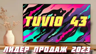 Телевизор Tuvio диагональю 43 дюйма