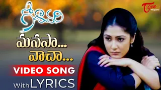 Manasa Vacha Song with Lyrics | Godavari Movie Songs | Sumanth, Kamalinee Mukherjee | TeluguOne