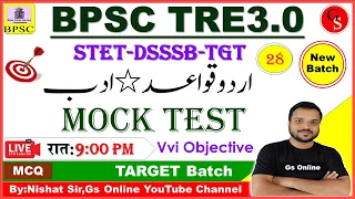 28.Urdu Adab Mock Test | BPSC TRE-3 Urdu Mock Test |vvi Objective Question|STET&DSSSB-TGT|Nishat Sir