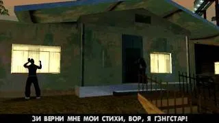 GTA SA Прохождение Миссия 14 "ог лок"