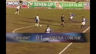 Динамо 0-1 Крылья Советов. Чемпионат России 1997. Обзор программы Футбол без границ