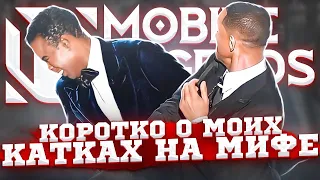 А ВАШЕЙ МАМЕ ПТС НЕ НУЖЕН? - Mobile Legends