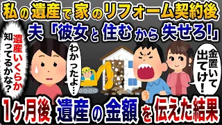 浮気夫スカッと人気動画５選まとめ総集編⑬良義両親との浮気夫への復讐劇〈作業用〉〈睡眠用〉【2ch修羅場スレ・ゆっくり解説】