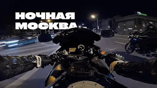 По Ночной Москве на Мотоцикле!