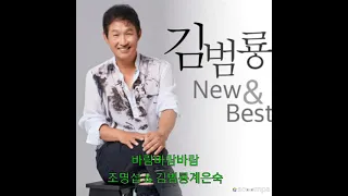 바람바람바람       조명섭 김범룡 계은숙     소개합니다