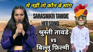 me nahi to kaun | srushti tawade | Hustle 2.0 | Srushti Tawade vs billu | srushti Tawade rap song