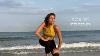 שיראישה. עוד מעט אכתוב / רחלי ראובן | יוצרים: חגית זרגרי ושרון דדון