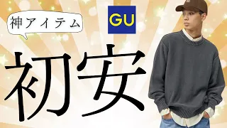 GU激安セール! 神新作安い! 春シャツ990円! 狙い目〇〇! 人気ヘビーウェイトスウェット! お勧め値下げ商品紹介【ジーユー2024春夏SS】ガーメントダイニットプルオーバー レザーヒールブーツ