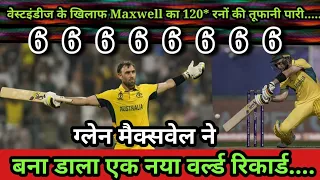 Glenn Maxwell Record | Glenn Maxwell World Record | Latest Cricket News