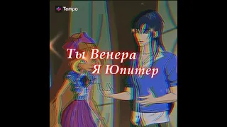 Эдит флора и гелия ты Венера