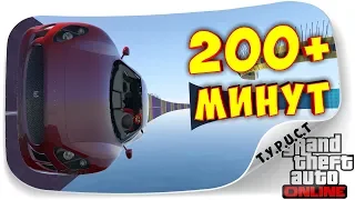 200+ МИНУТ МЫ ПРОХОДИЛИ ЭТО ДЕРЬМО!!! ЖЁСТКИЙ АЗИАТСКИЙ АВТО-ПАРКУР В GTA 5 Online