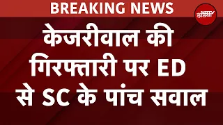 Arvind Kejriwal Arrest Case में ED से Supreme Court का सवाल: "चुनाव से ठीक पहले गिरफ्तारी क्यों?"