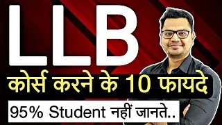 LLB Course Benefits in Hindi | LLB karne Ke Fayde Hindi | Law Career | By Sunil Adhikari