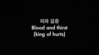 The Black Skirts - 피와 갈증 Blood and thirst (king of hurts) lyrics [한/ENG]