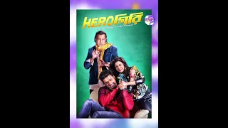 মন আমার তোর কি নারে হারানো দিনদাহারে| Heroগিরি movie song | Bagla full song.