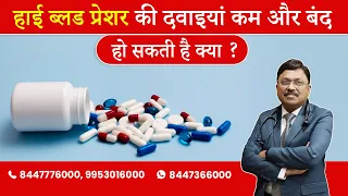 High BP - Medicines, can they be reduced or stopped? | By Dr. Bimal Chhajer | Saaol