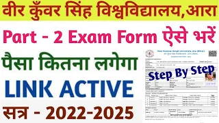 Vksu Part-2 Exam Form Online Session-2022-2025 Step By Step | Vksu Part-2 Exam Form Online 2024