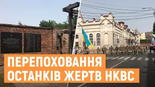 У Дрогобичі перепоховали останки 78 людей репресованих НКВС