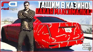 ТАЩИМ В КАЗИНО! РАЗГОНЯЕМ REVOLTER ДО МАКСИМАЛКИ! - GTA 5 RP | RedAge