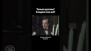 Только кусочек? Можно побольше. Кладите мне всё!