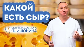 Доктор Шишонин пробует российский сыр 🧀🧀🧀