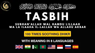 Best Dhikr - Subhan Allah Alhamdulillah Lailaha illallah Allahu Akbar - 100 Times Zikr Zikir