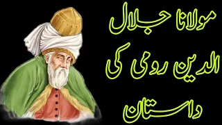 Molana Jalaluddin Rumi (R.A) Full History & Documentary Explained in Urdu & Hindi