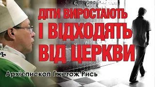 🎙️ Архієпископ Гжегож Рись: «ДІТИ ВИРОСТАЮТЬ І ВІДХОДЯТЬ ВІД ЦЕРКВИ»