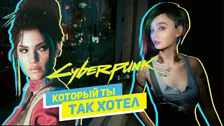 Единственный обзор Cyberpunk 2077, который стоит смотреть (БЕЗ СПОЙЛЕРОВ)