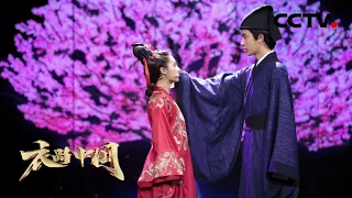 于朦胧、邢菲《桃花仙》演绎唐伯虎的爱情故事，展现明代婚服的凤冠霞帔和雍容华丽 | CCTV「衣尚中国」