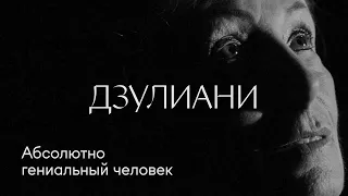 Мария Дориа де Дзулиани: «Абсолютно гениальный человек» #солодников