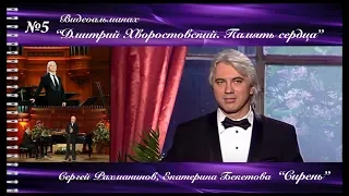 Видеоальманах "Дмитрий Хворостовский. Память сердца" №5. "Сирень"