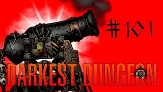 Darkest Dungeon #101 - 16-фунтовая пушка. ЧКЭУ !!!