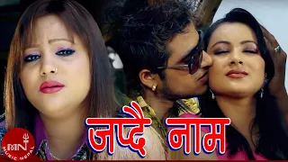 Japdai Naam - Purnakala B.C & Balkumar Shrestha | Bimal Adhikari & Manjita K.C | Nepali Song